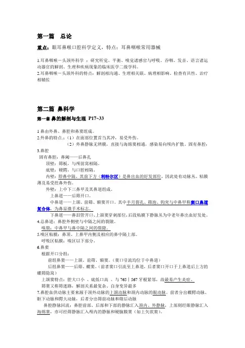 耳鼻喉各章节整理2014级