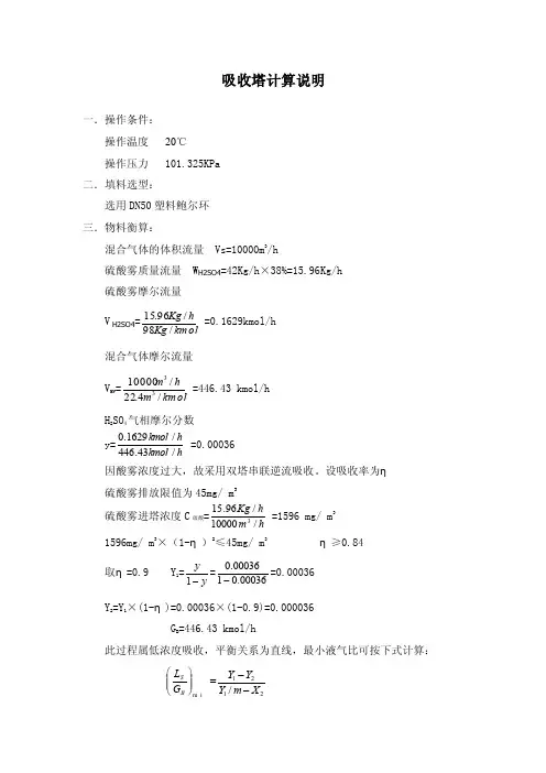 吸收塔计算说明