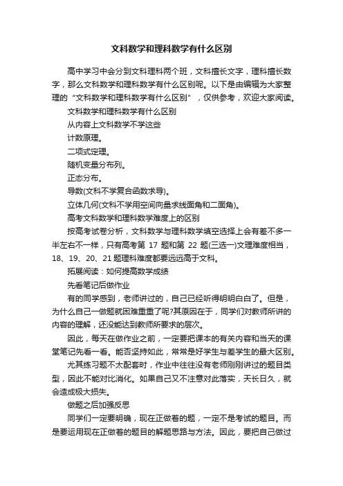 文科数学和理科数学有什么区别
