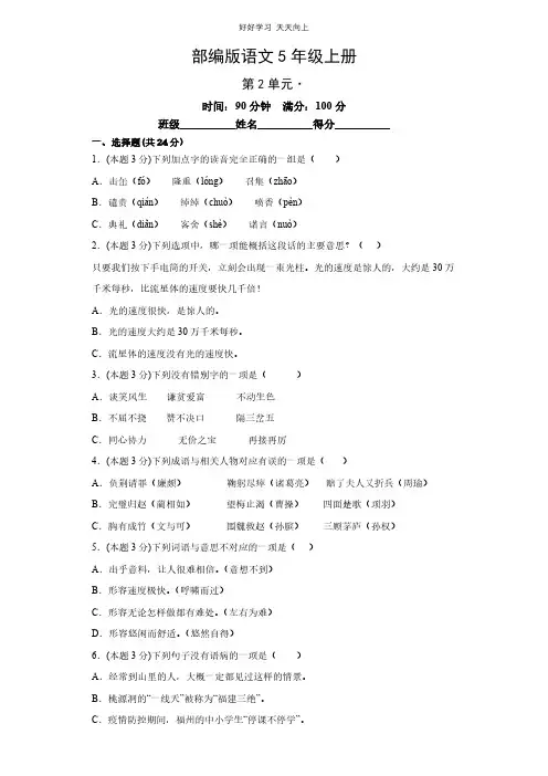 部编版语文五年级上册第二单元测试试卷(含答案)(1)
