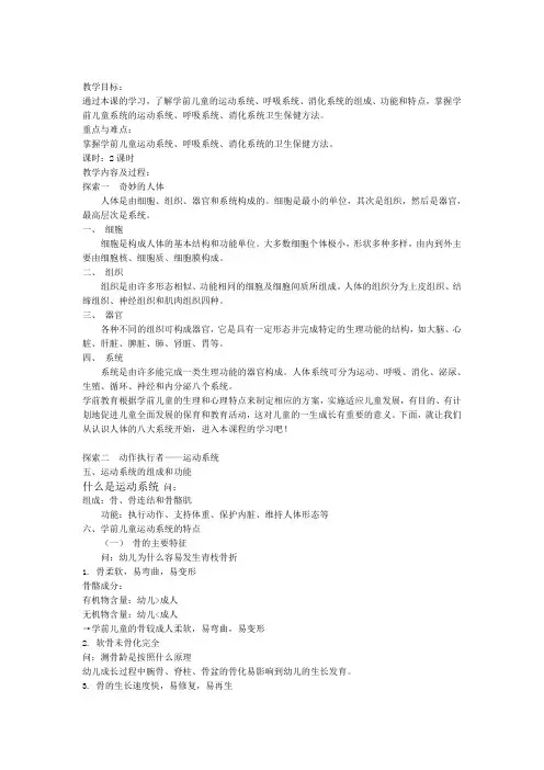 学前儿童生理特点和卫生保健