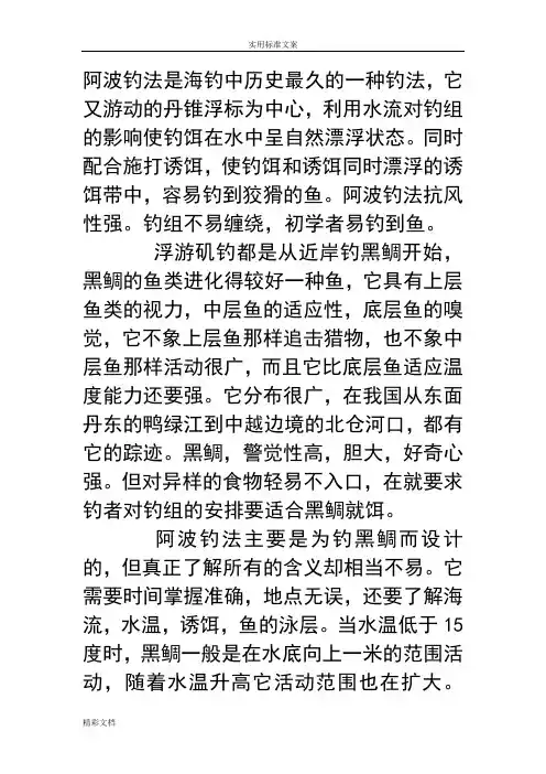 阿波钓法是海钓中历史最久地一种钓法