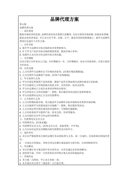 品牌代理方案