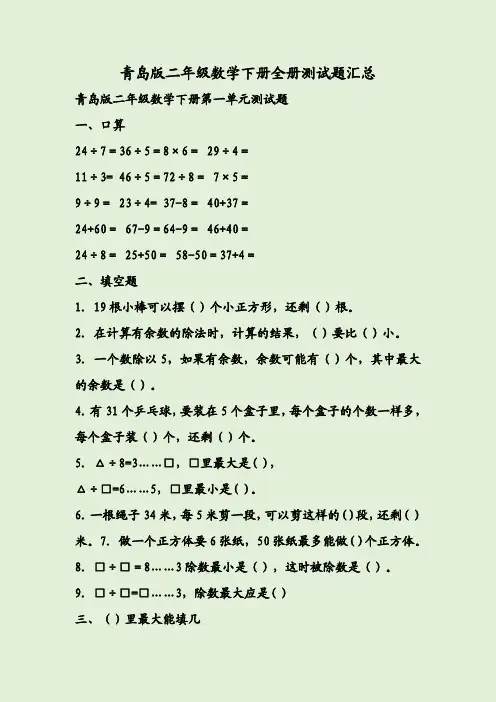 青岛版二年级数学下册全册测试题汇总