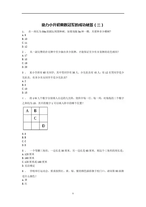 六年级下册数学试题-助力小升初奥数冠军的成功秘笈(三)人教版 