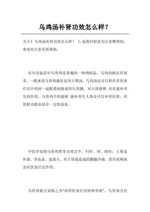 乌鸡汤补肾功效怎么样？