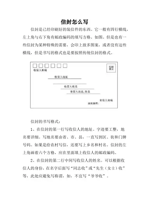 信封怎么写