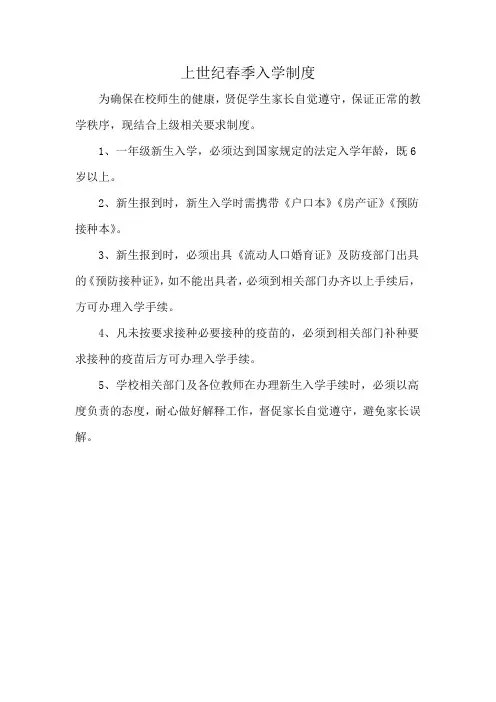 上世纪春季入学制度