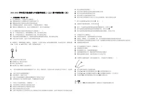 四川省成都七中实验学校2021-2022学年高二上学期期中物理试题(文) Word版含解析