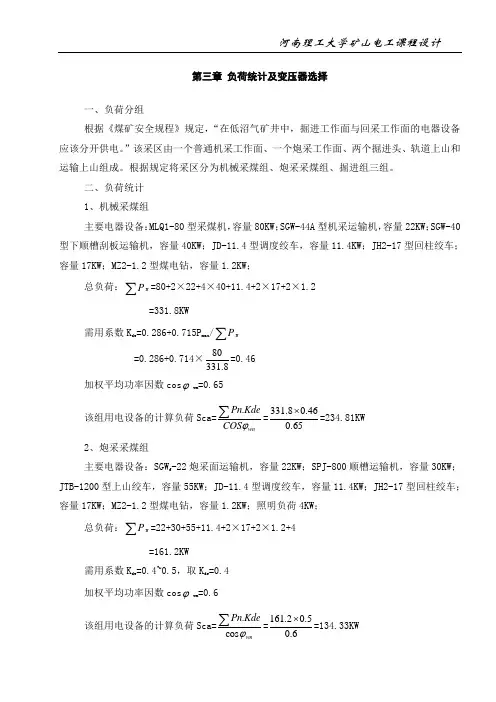 矿山电工课程设计 - 副本.doc