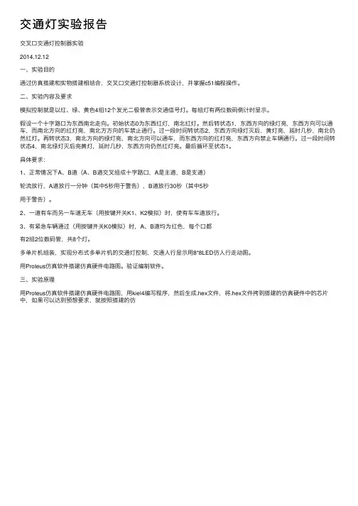 交通灯实验报告