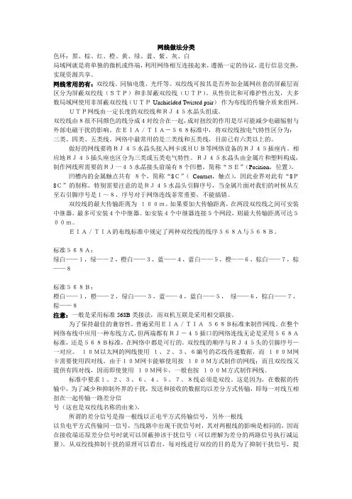 网线做法分类