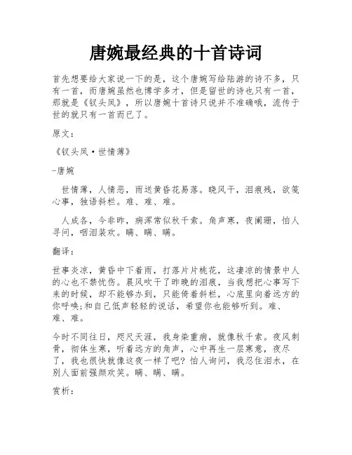 唐婉最经典的十首诗词