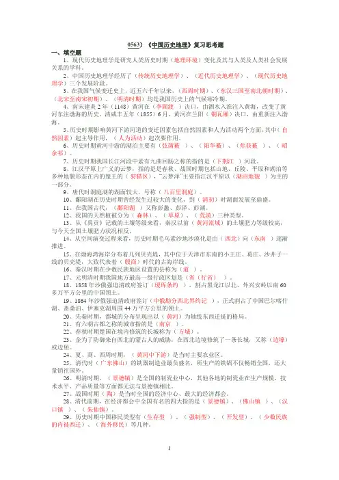 湛师历史地理期末考试复习(有答案)