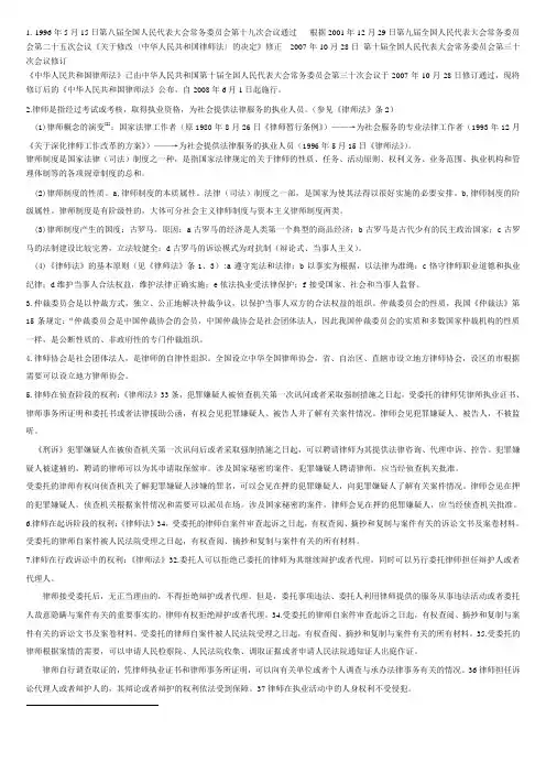 律师法相关知识点