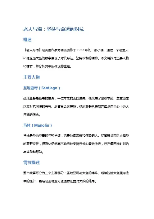 《老人与海》：坚持与命运的对抗