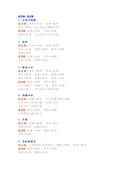 人教版六年级语文近反义词、词语解释、根据意思写词语汇总