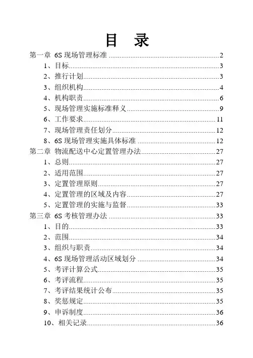 烟草物流中心6S现场管理推进手册,全套6S推行计划与方案