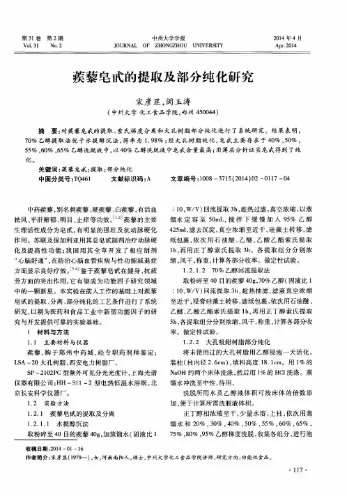 蒺藜皂甙的提取及部分纯化研究