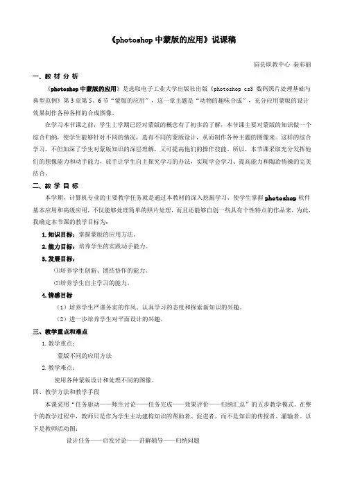 photoshop中蒙版的应用说课稿