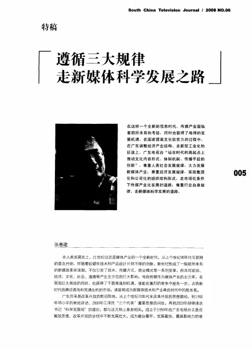 遵循三大规律走新媒体科学发展之路