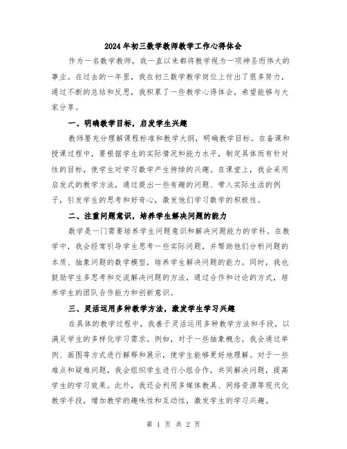2024年初三数学教师教学工作心得体会