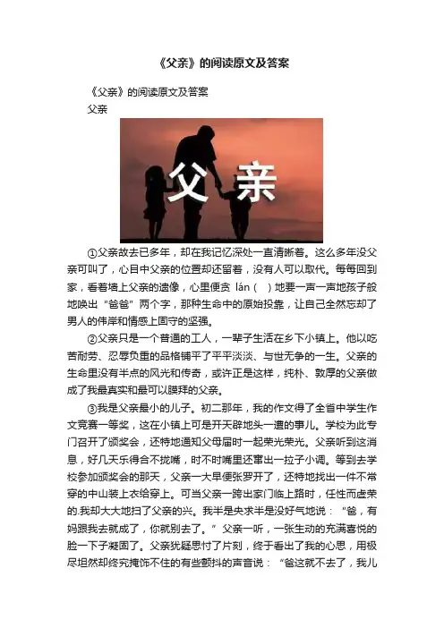 《父亲》的阅读原文及答案