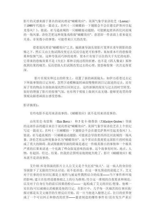 心理电影：蝴蝶效应