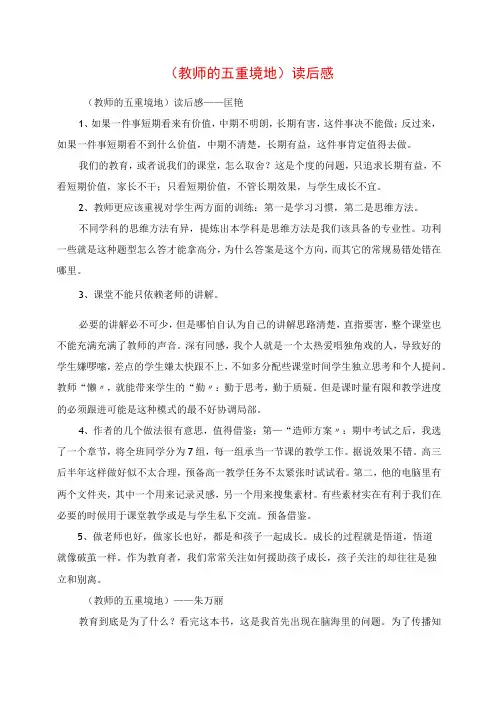 2023年《教师的五重境界》读后感