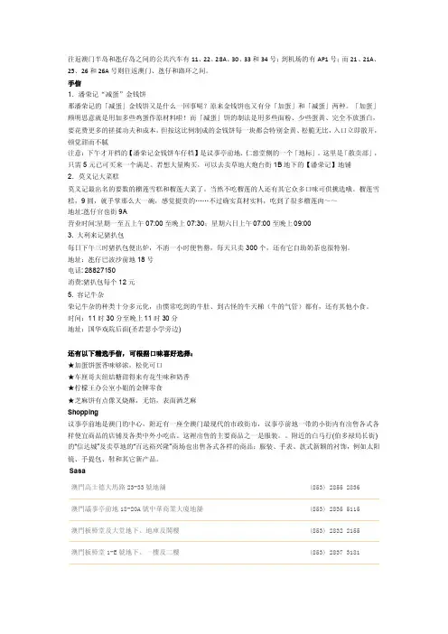 澳门游精华地点