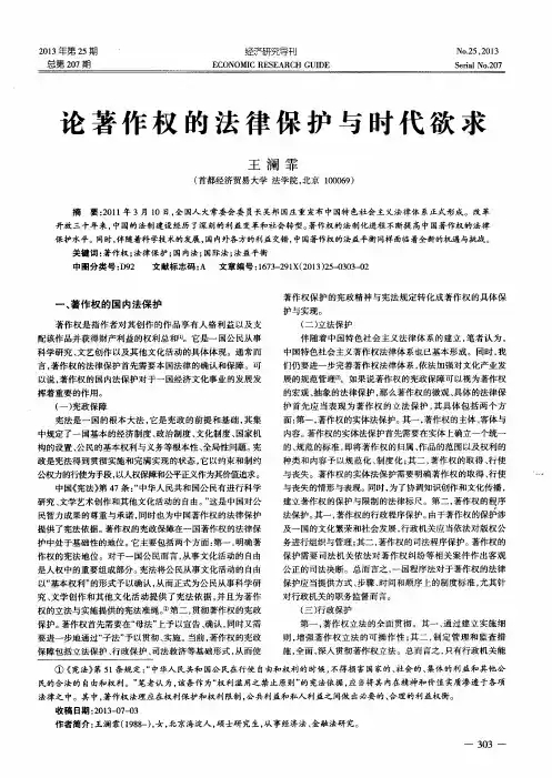 论著作权的法律保护与时代欲求