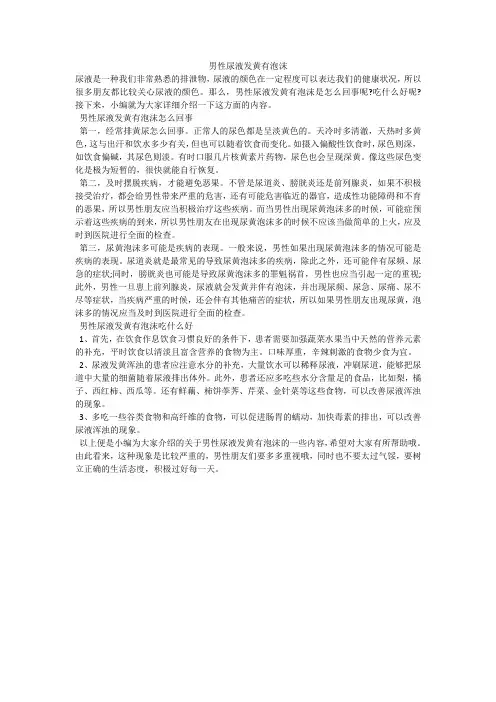 男性尿液发黄有泡沫