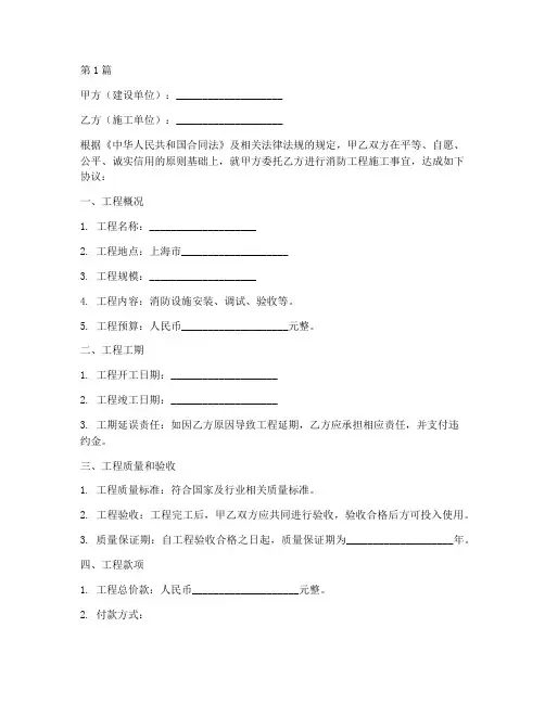 上海消防工程施工合同(3篇)