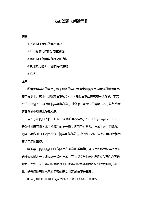 ket答题卡阅读写作