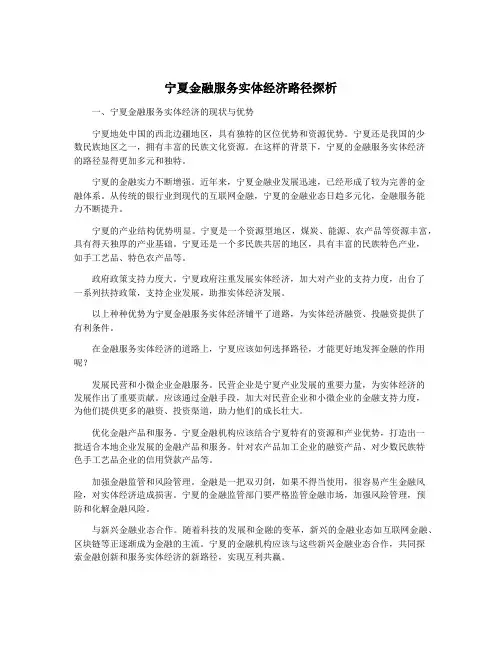 宁夏金融服务实体经济路径探析