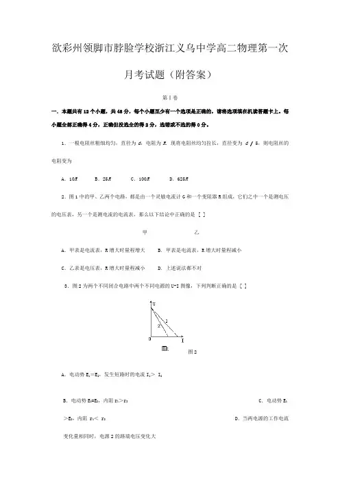 领脚市脖脸学校高二物理第一次月考试题 课程