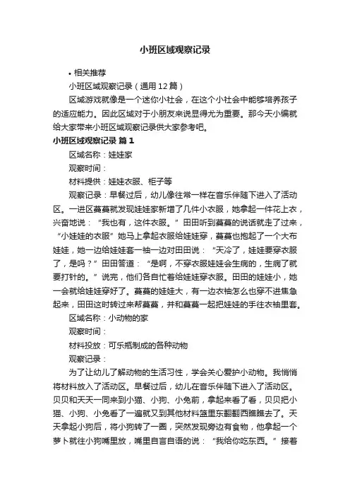 小班区域观察记录