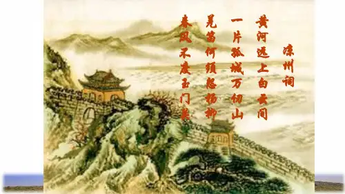 六年级语文上册3.3古诗二首课件北师大版