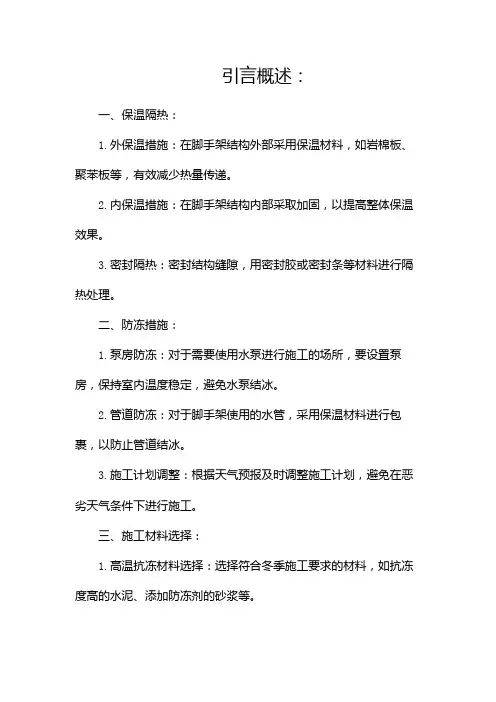 脚手架冬季施工方案