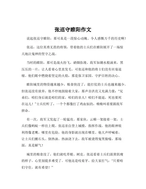 张巡守睢阳作文