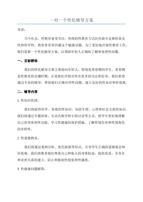 一对一个性化辅导方案