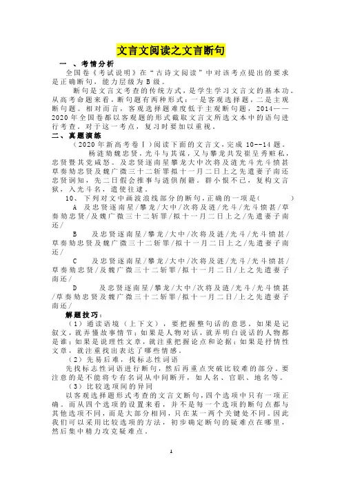 高中语文文言文阅读之文言断句技巧