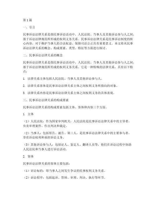 民诉案件法律关系(3篇)