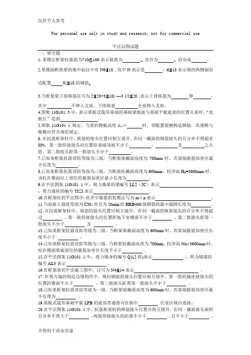 平法识图试题