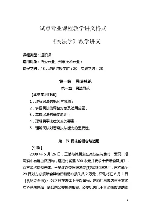 民法学总论讲义1