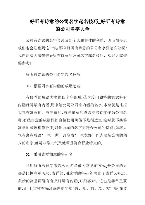好听有诗意的公司名字起名技巧_好听有诗意的公司名字大全
