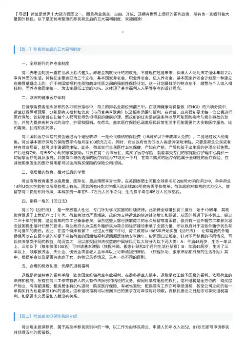 移民荷兰后的五大福利制度