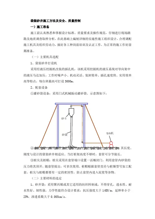 袋装砂井施工详解