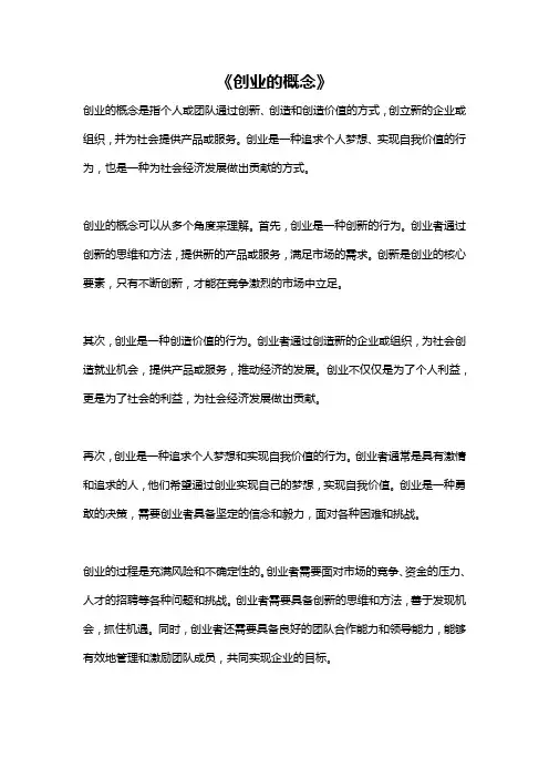 《创业的概念》