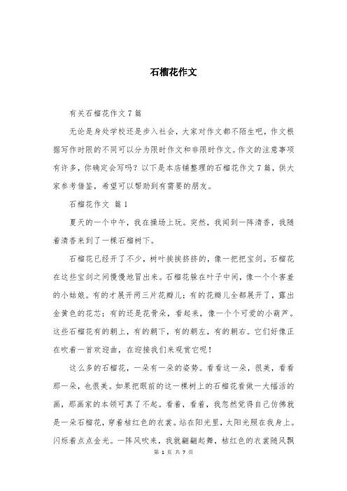 石榴花作文精选